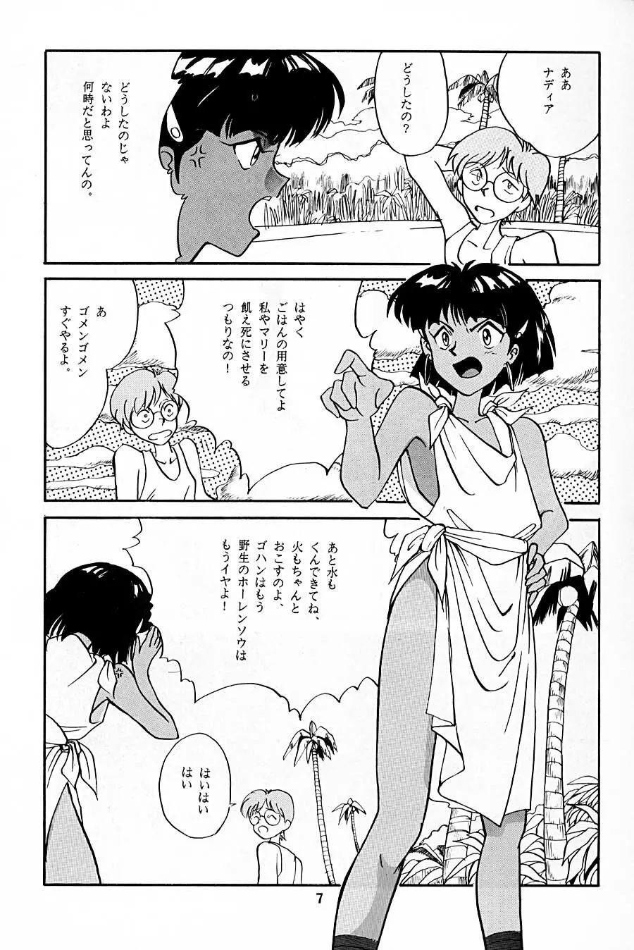 ナディアが好き！ Page.6