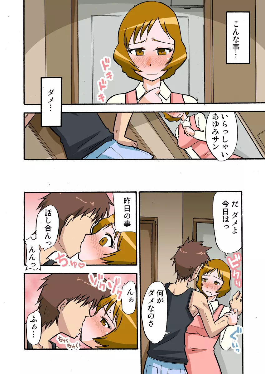 他人の妻は蜜の味。 case/AYUMI Page.14