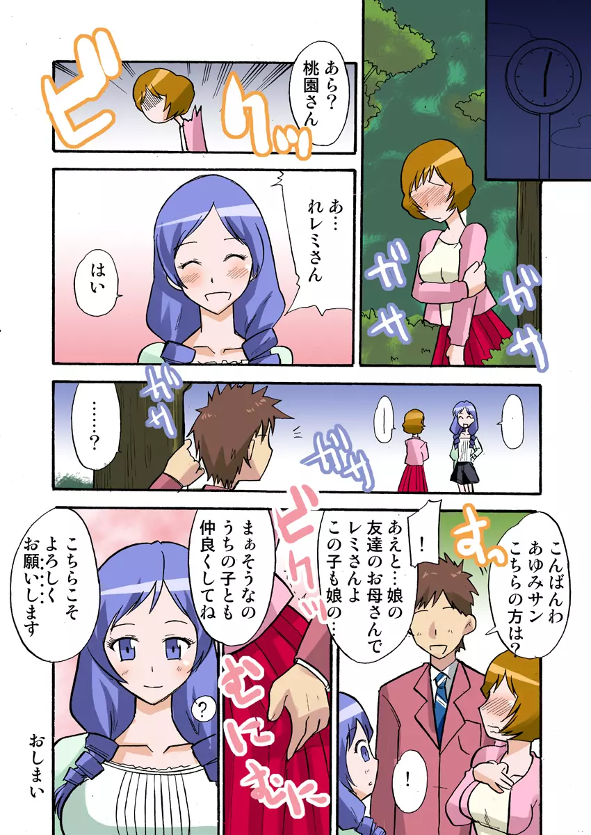 他人の妻は蜜の味。 case/AYUMI Page.35