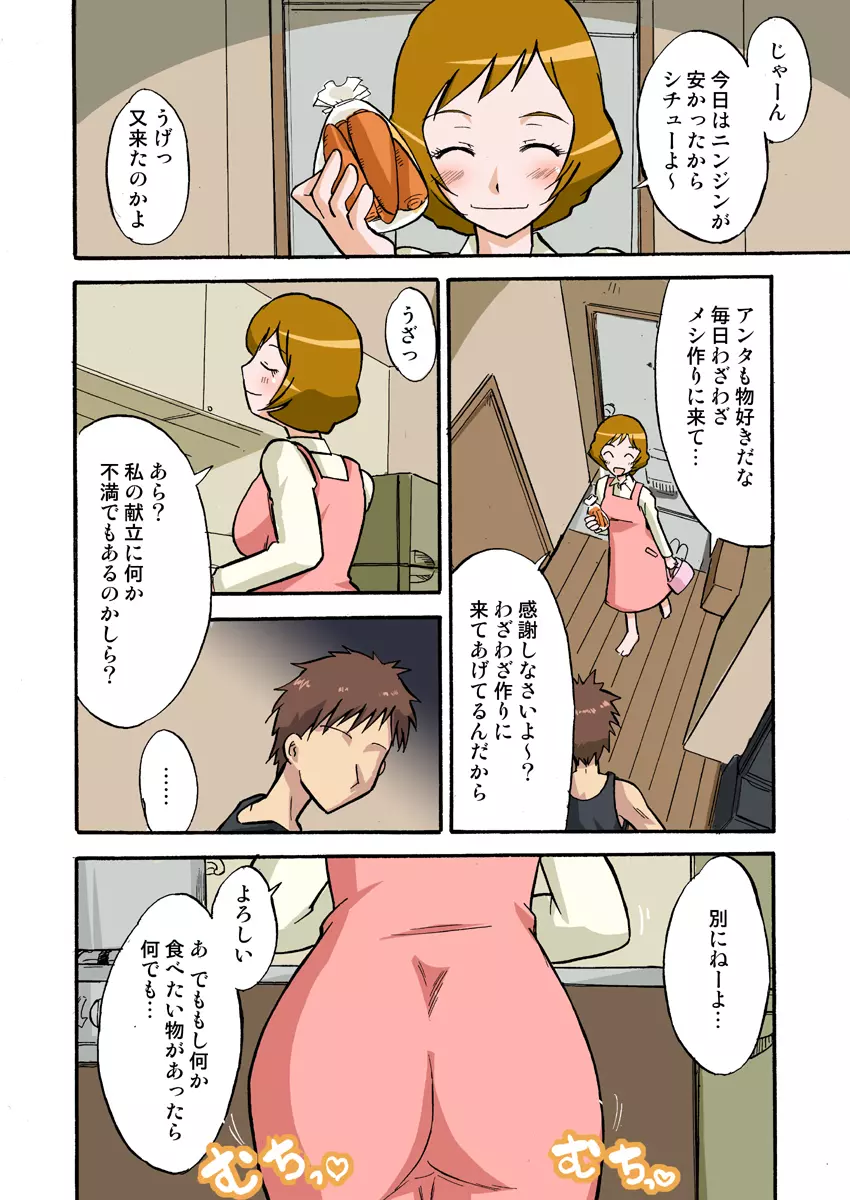 他人の妻は蜜の味。 case/AYUMI Page.5