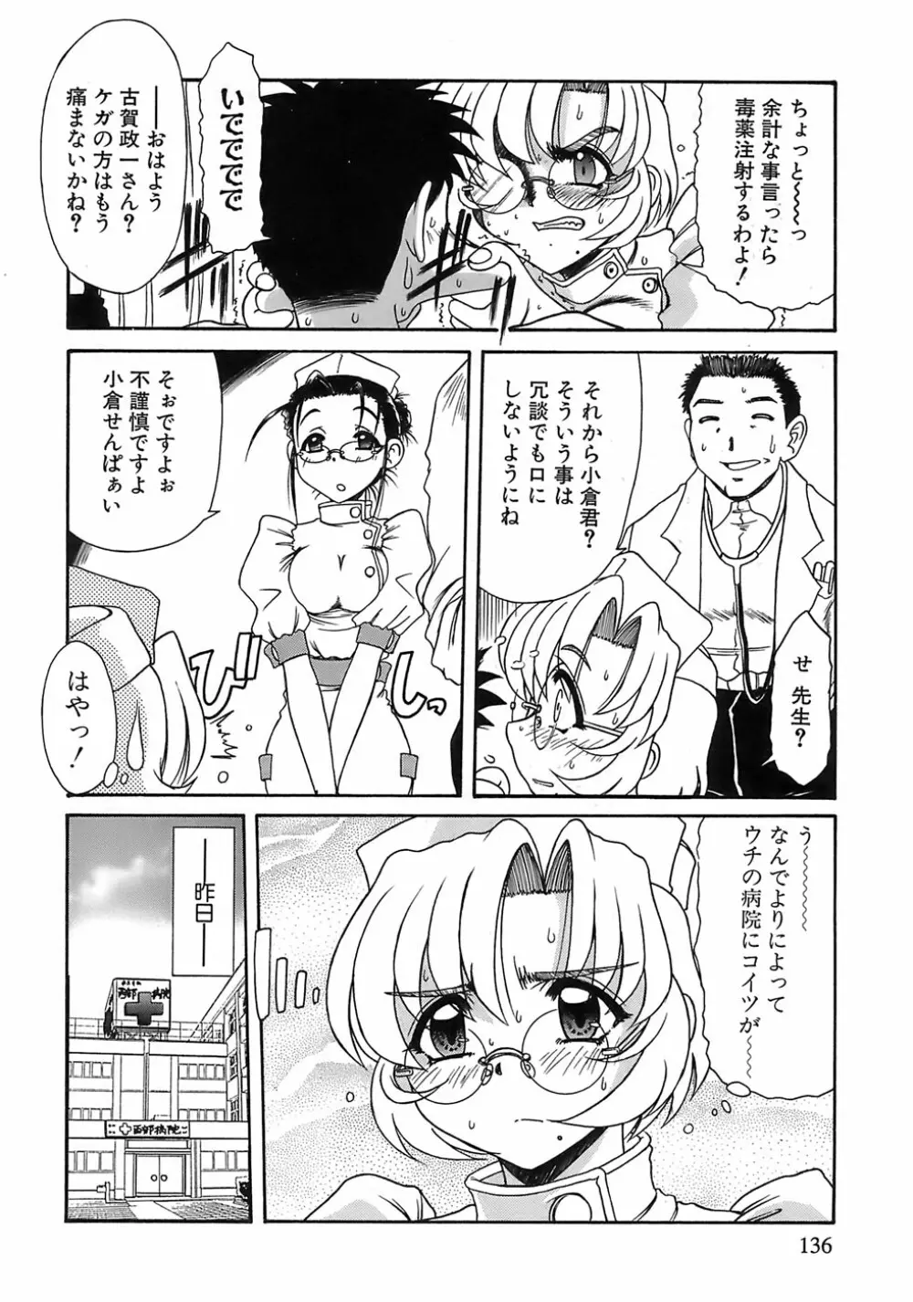 愛玩眼鏡 Page.133