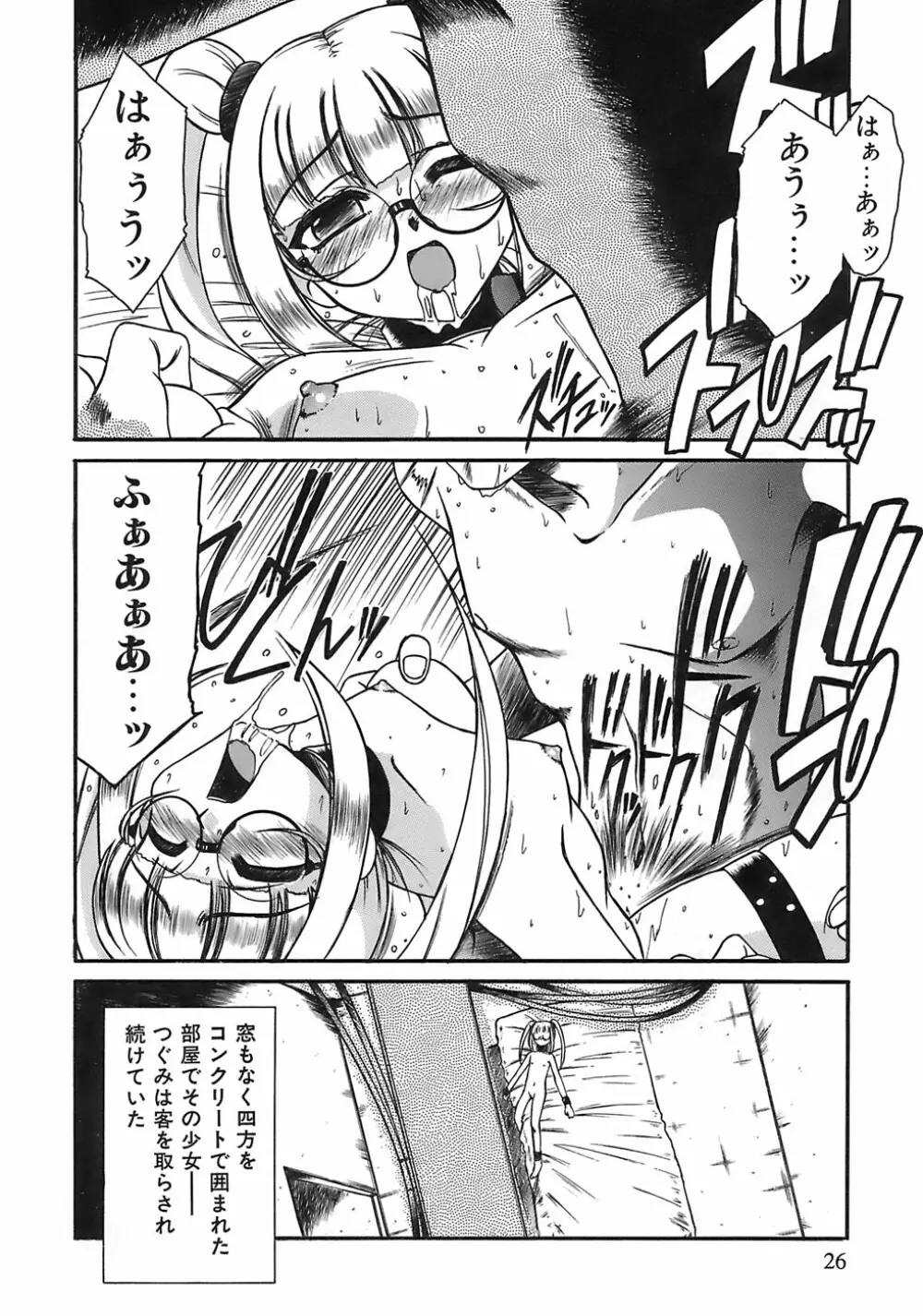 愛玩眼鏡 Page.23