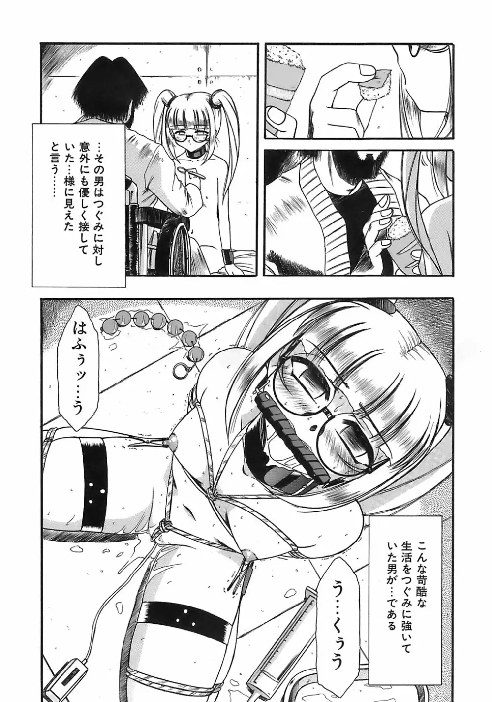 愛玩眼鏡 Page.29