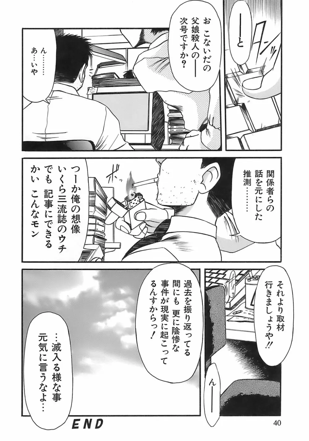 愛玩眼鏡 Page.37