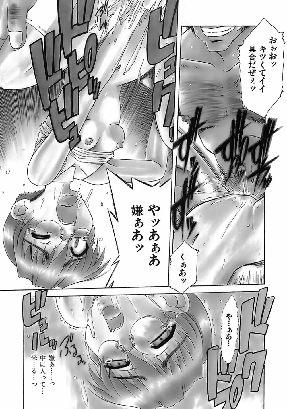 愛玩眼鏡 Page.68