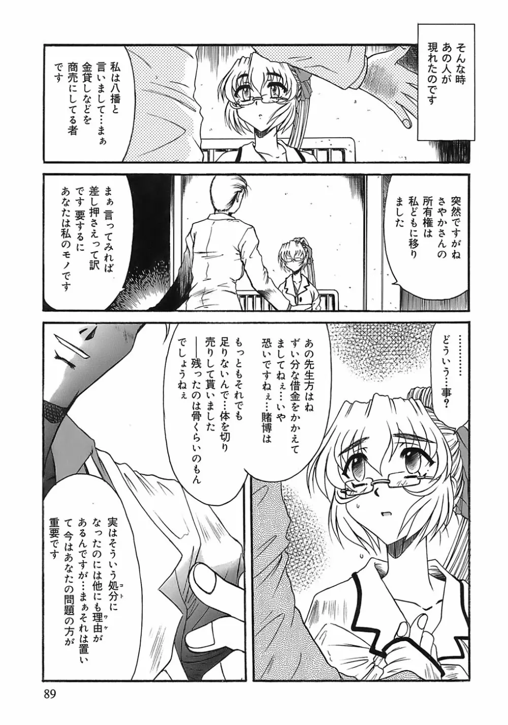 愛玩眼鏡 Page.86