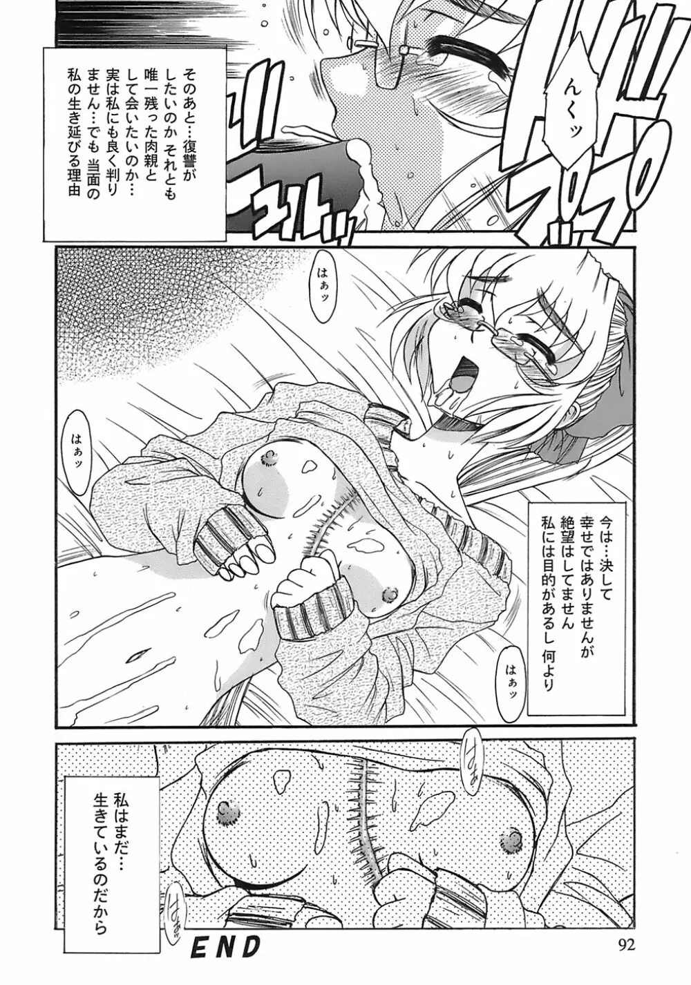 愛玩眼鏡 Page.89