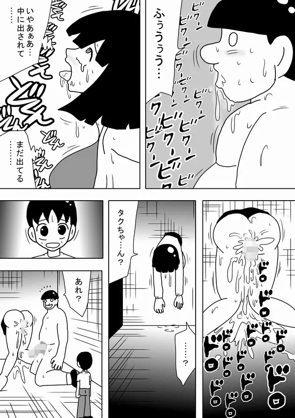 壁ママ Page.15