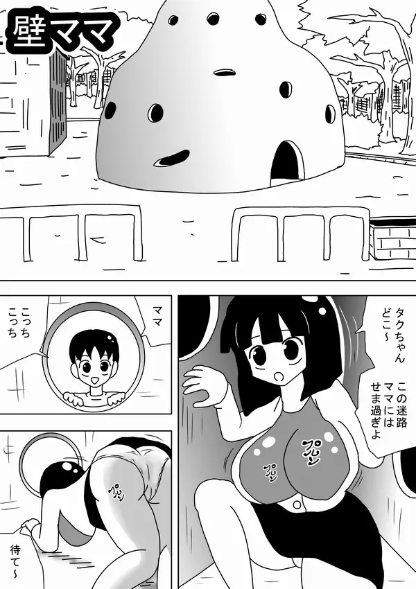 壁ママ Page.2