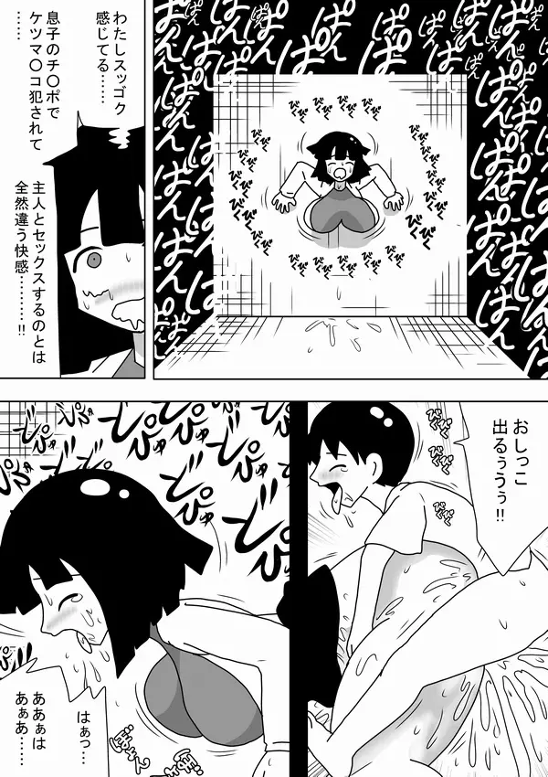 壁ママ Page.21