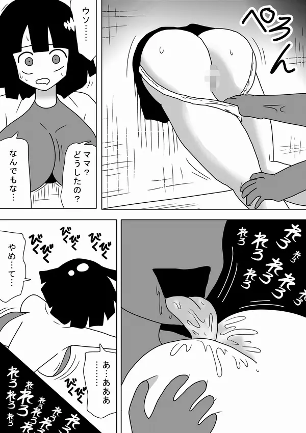 壁ママ Page.5