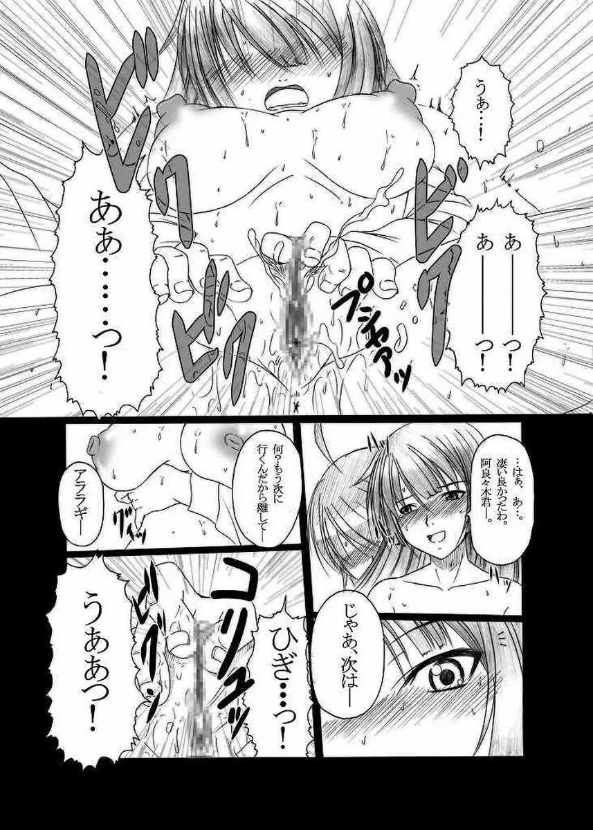 HOBBY'S BLOCK!!11 第壹次ガハラ攻略戰 Page.12