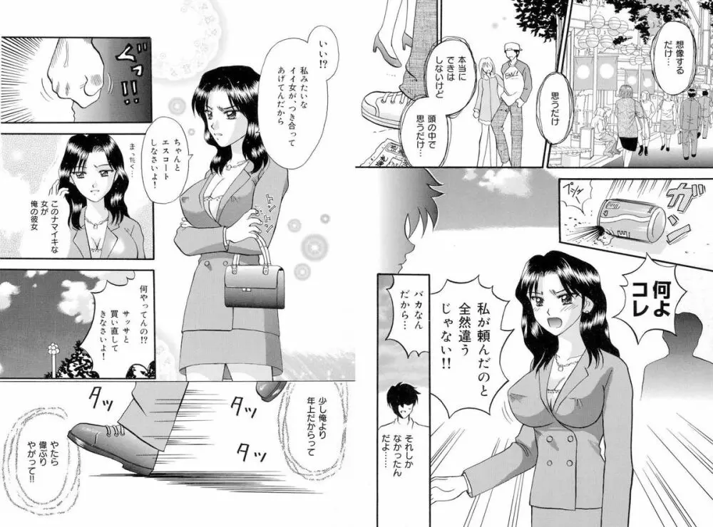 被虐調教室 Page.35