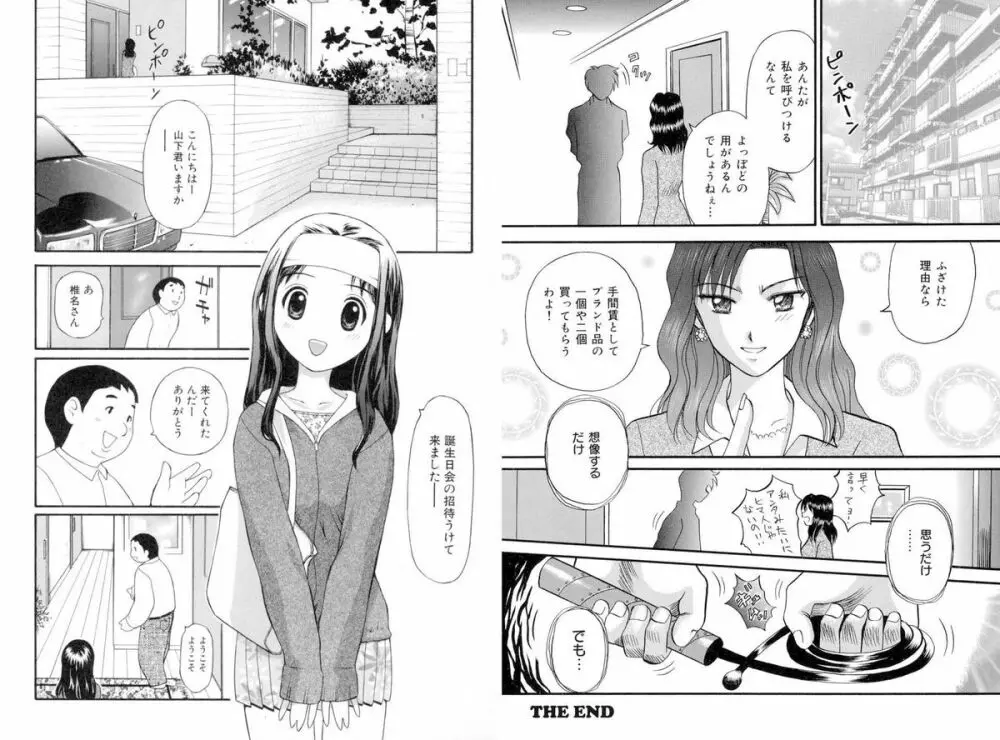 被虐調教室 Page.40