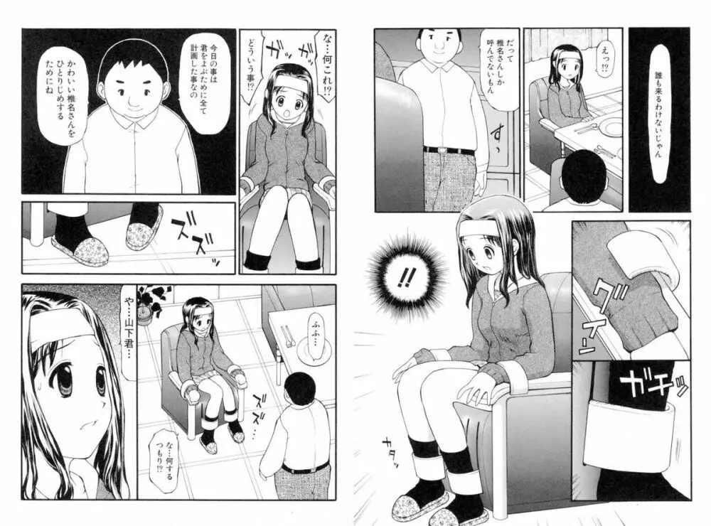 被虐調教室 Page.42