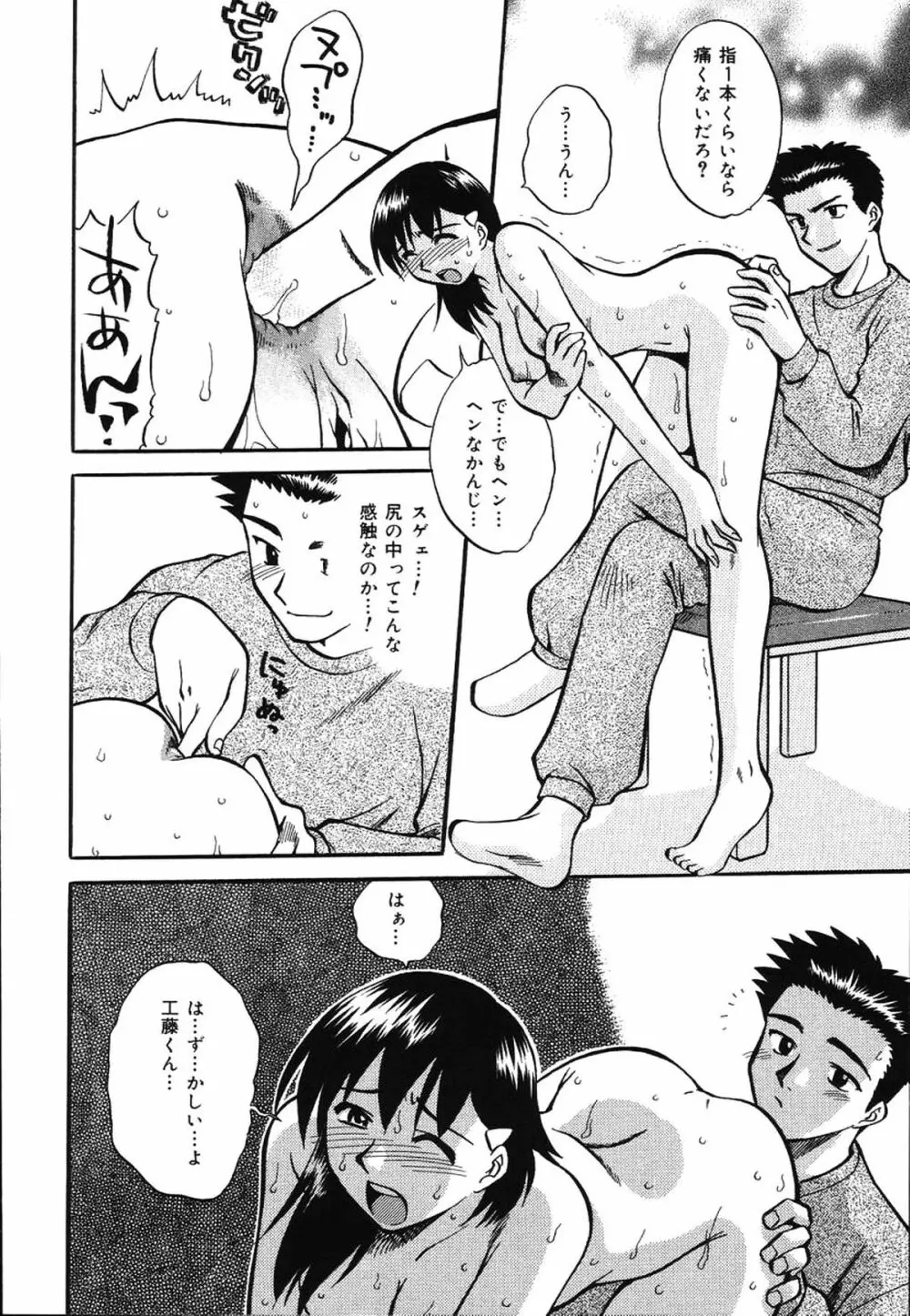 朝までおねだり Page.100