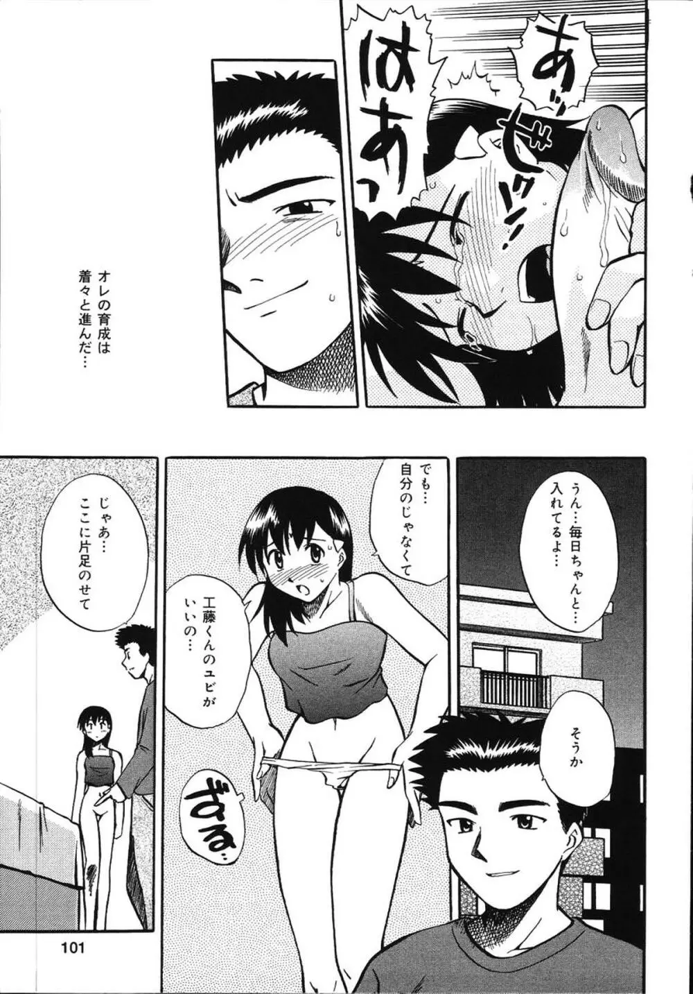 朝までおねだり Page.103