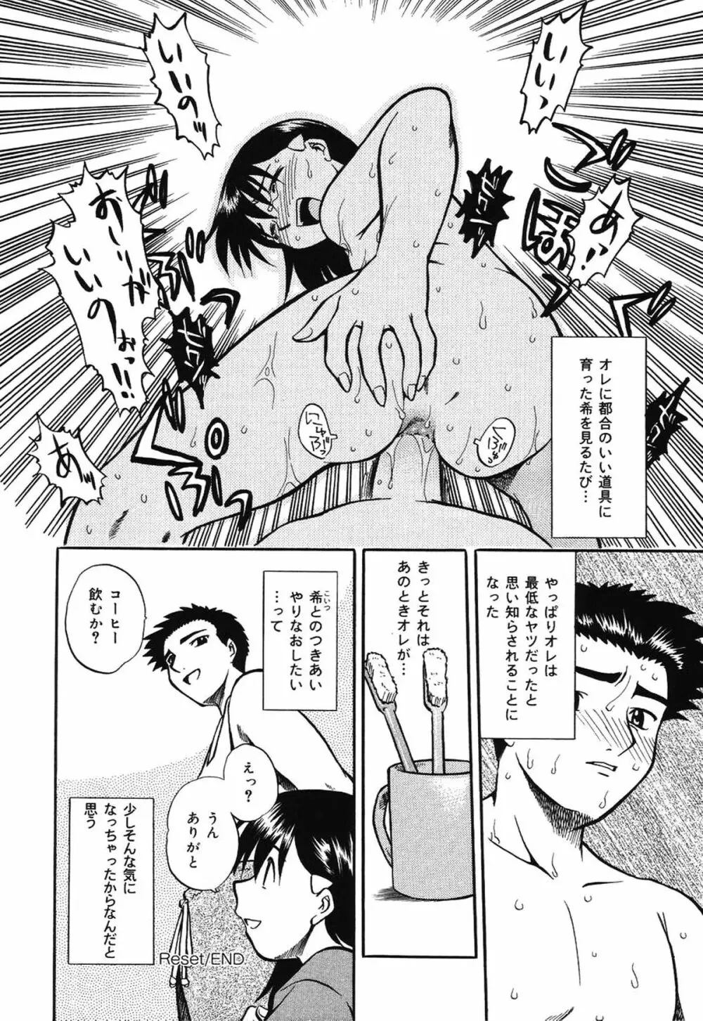 朝までおねだり Page.112