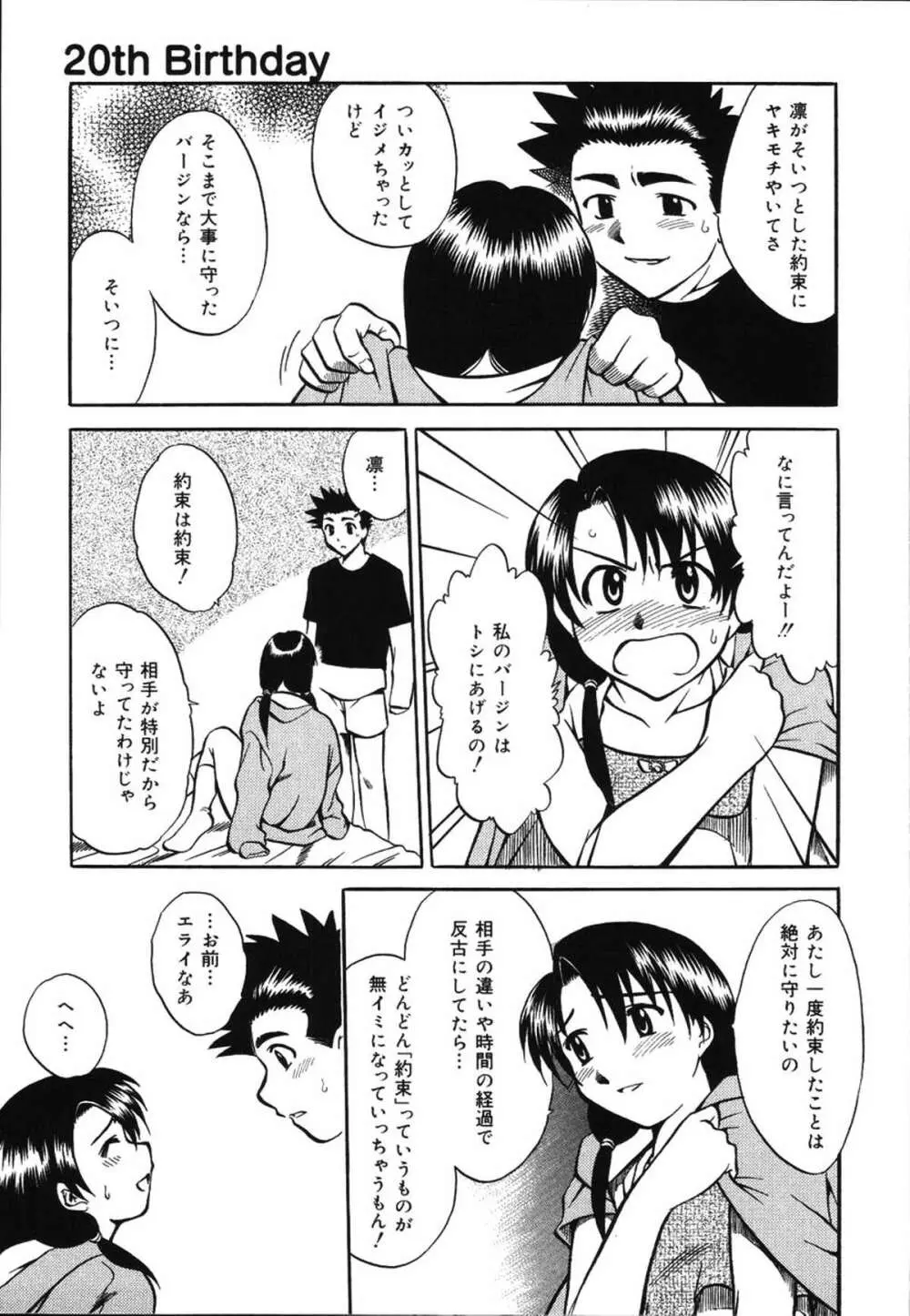 朝までおねだり Page.127