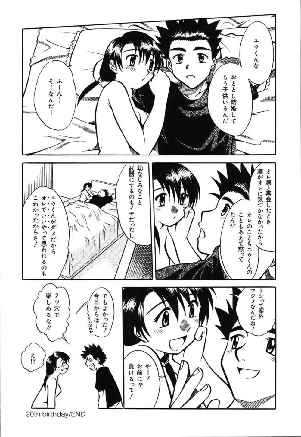 朝までおねだり Page.132