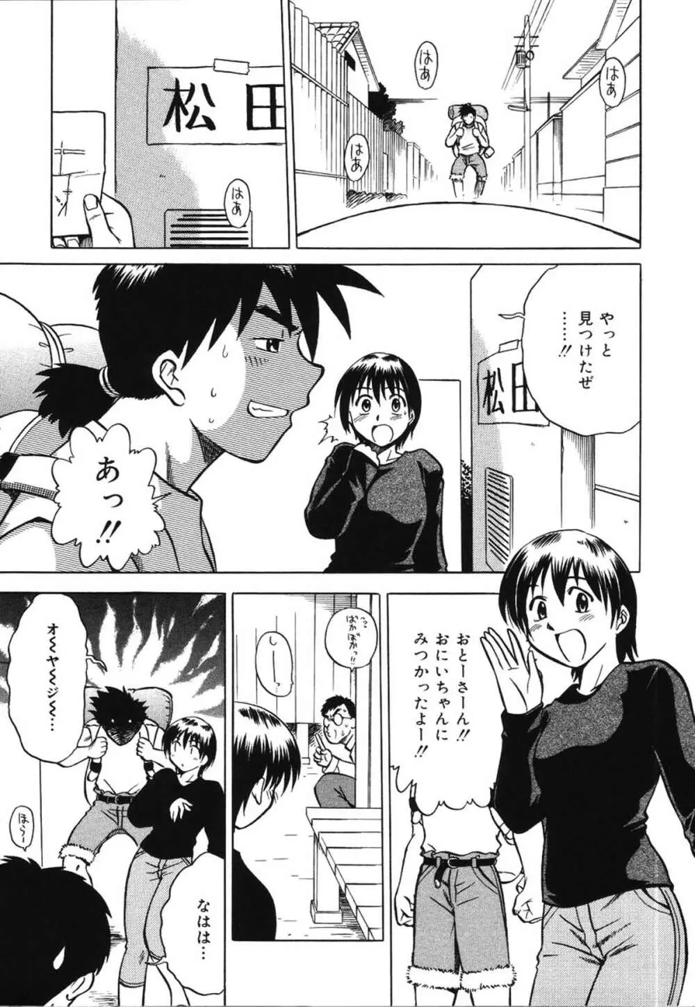 朝までおねだり Page.133