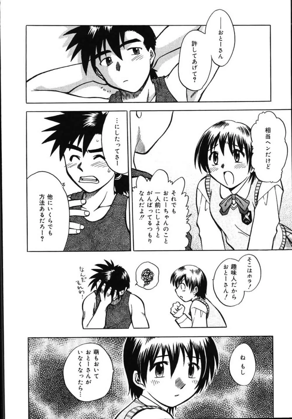 朝までおねだり Page.146