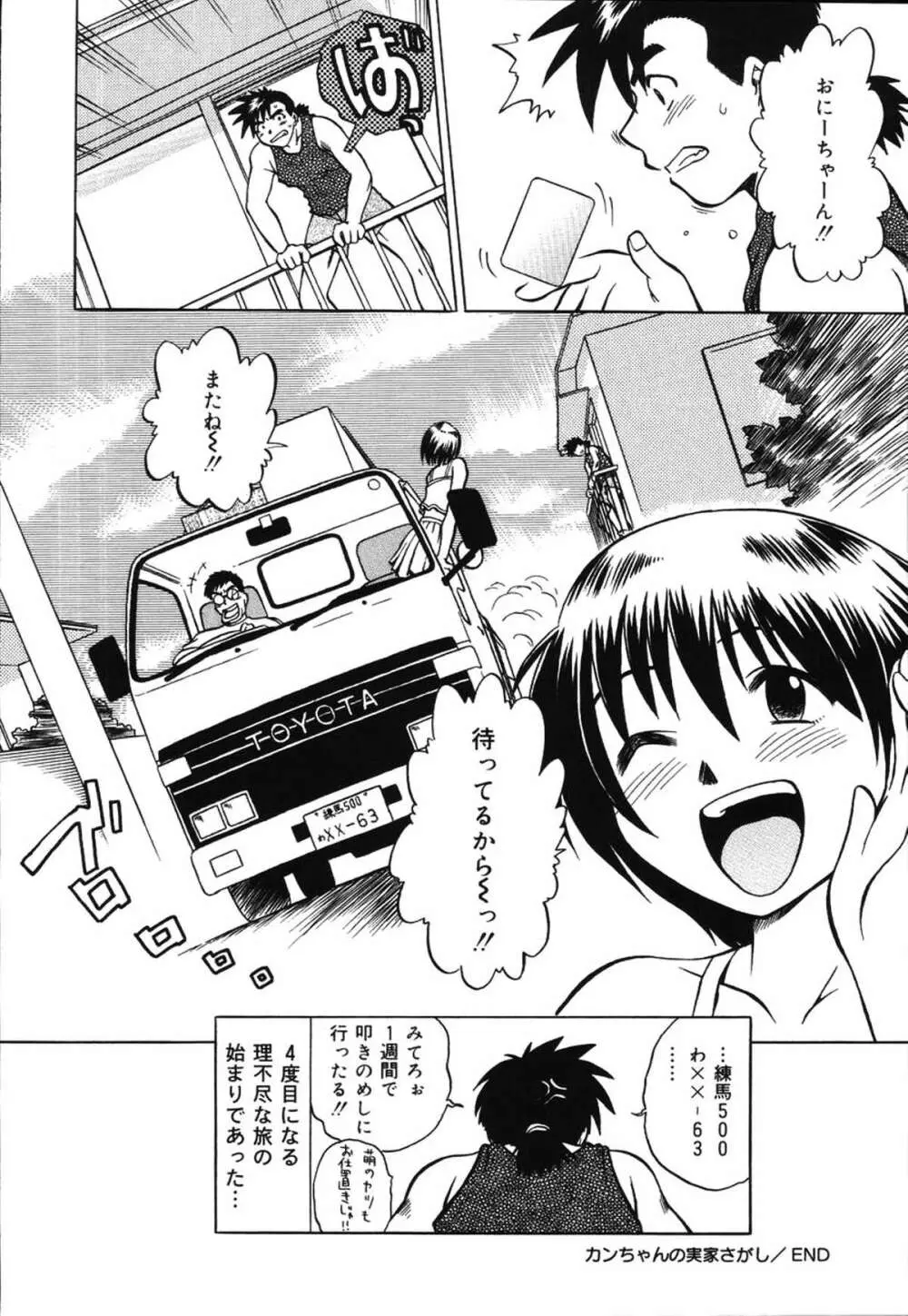 朝までおねだり Page.148