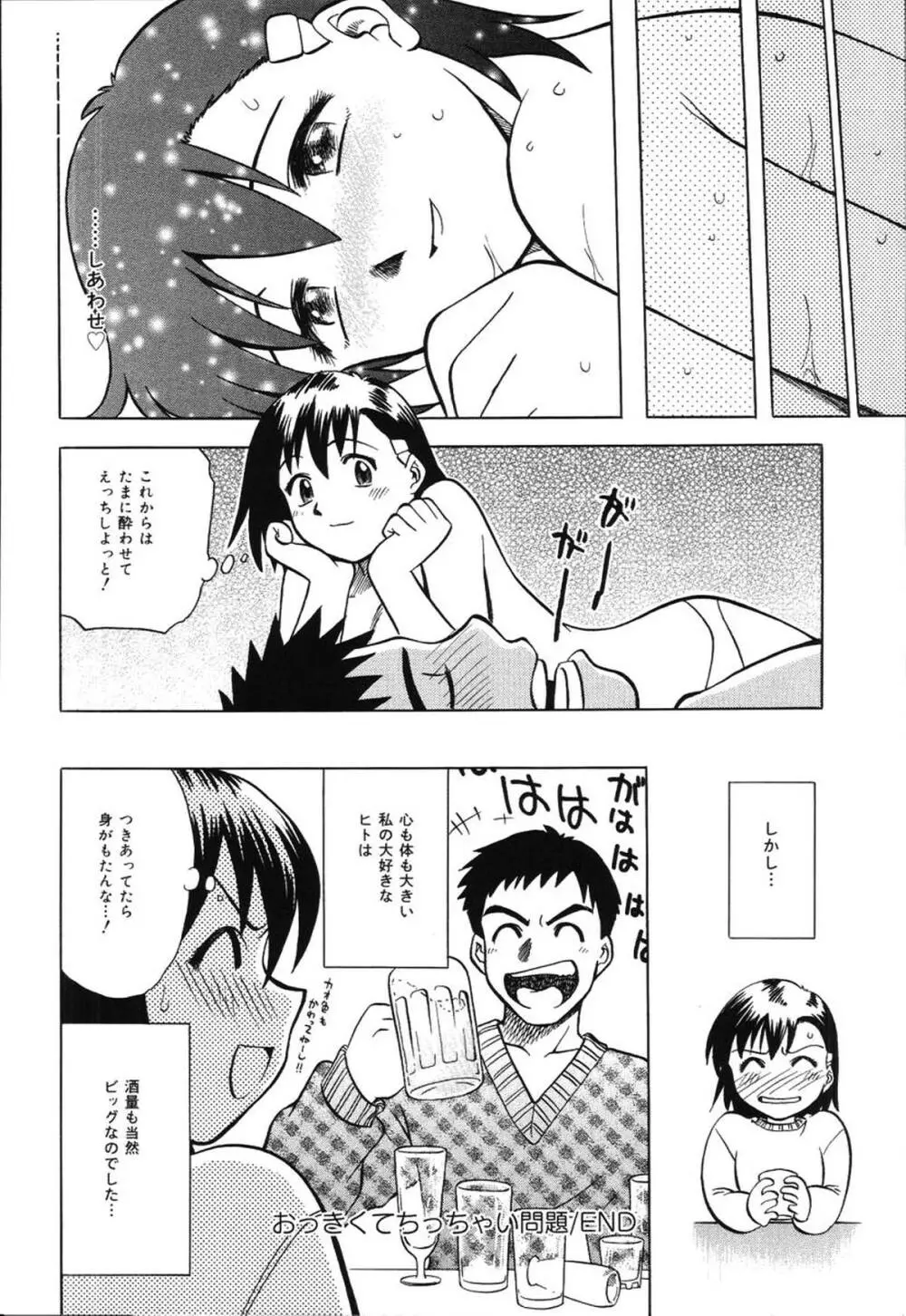 朝までおねだり Page.22