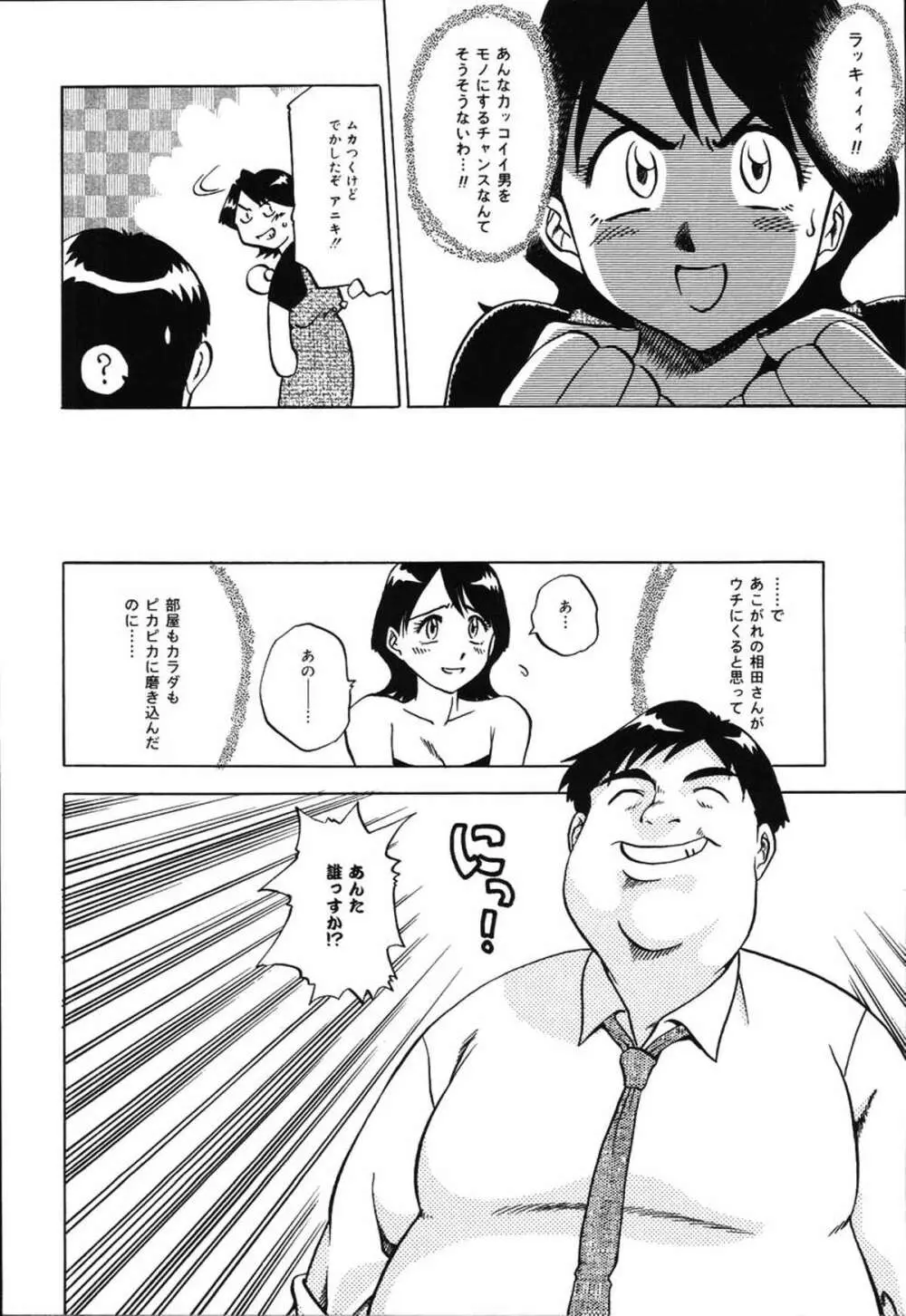 朝までおねだり Page.26