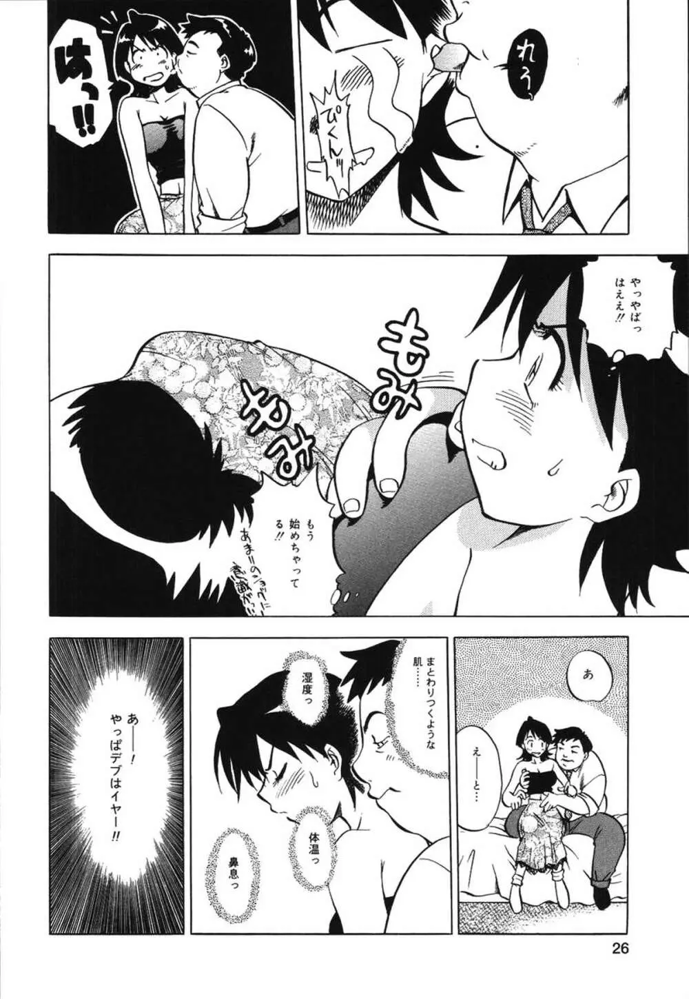 朝までおねだり Page.28