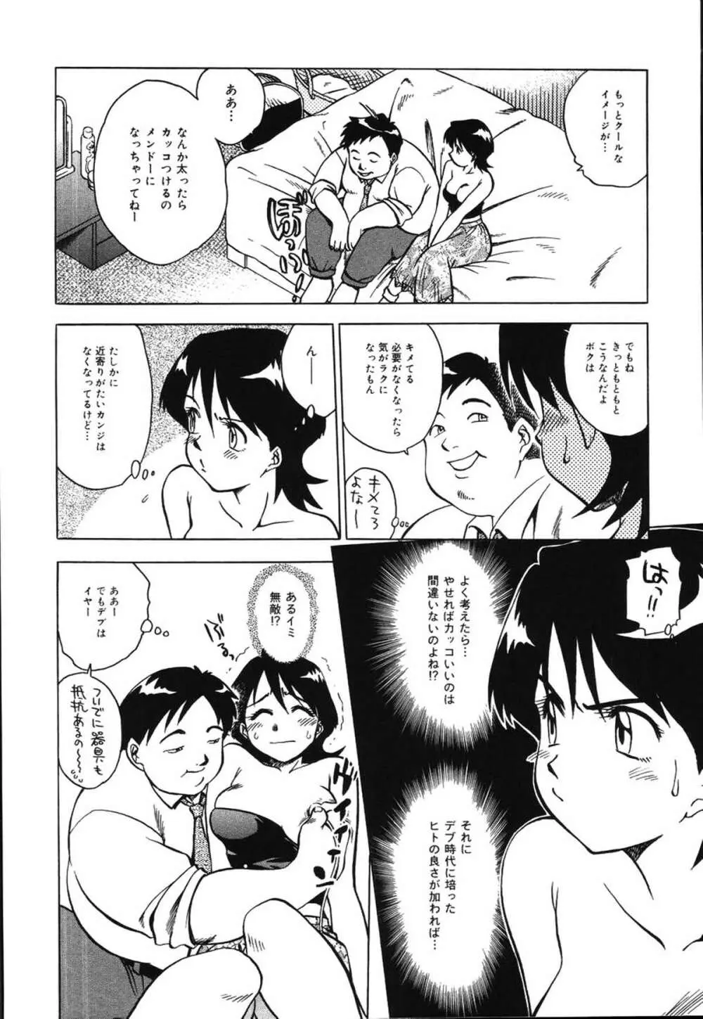 朝までおねだり Page.32