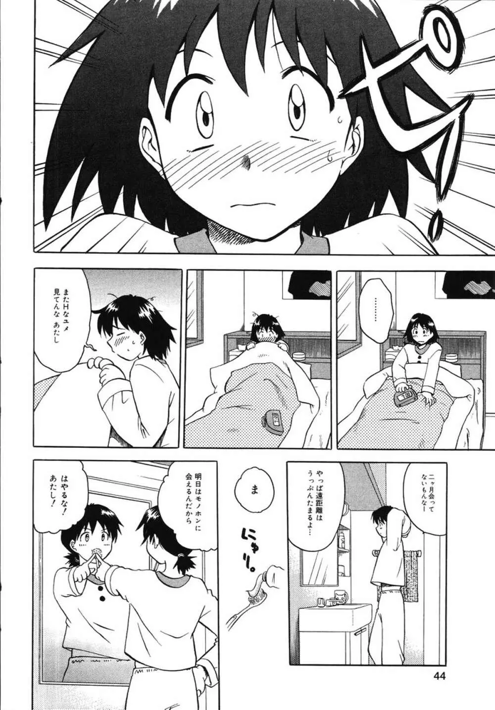 朝までおねだり Page.46