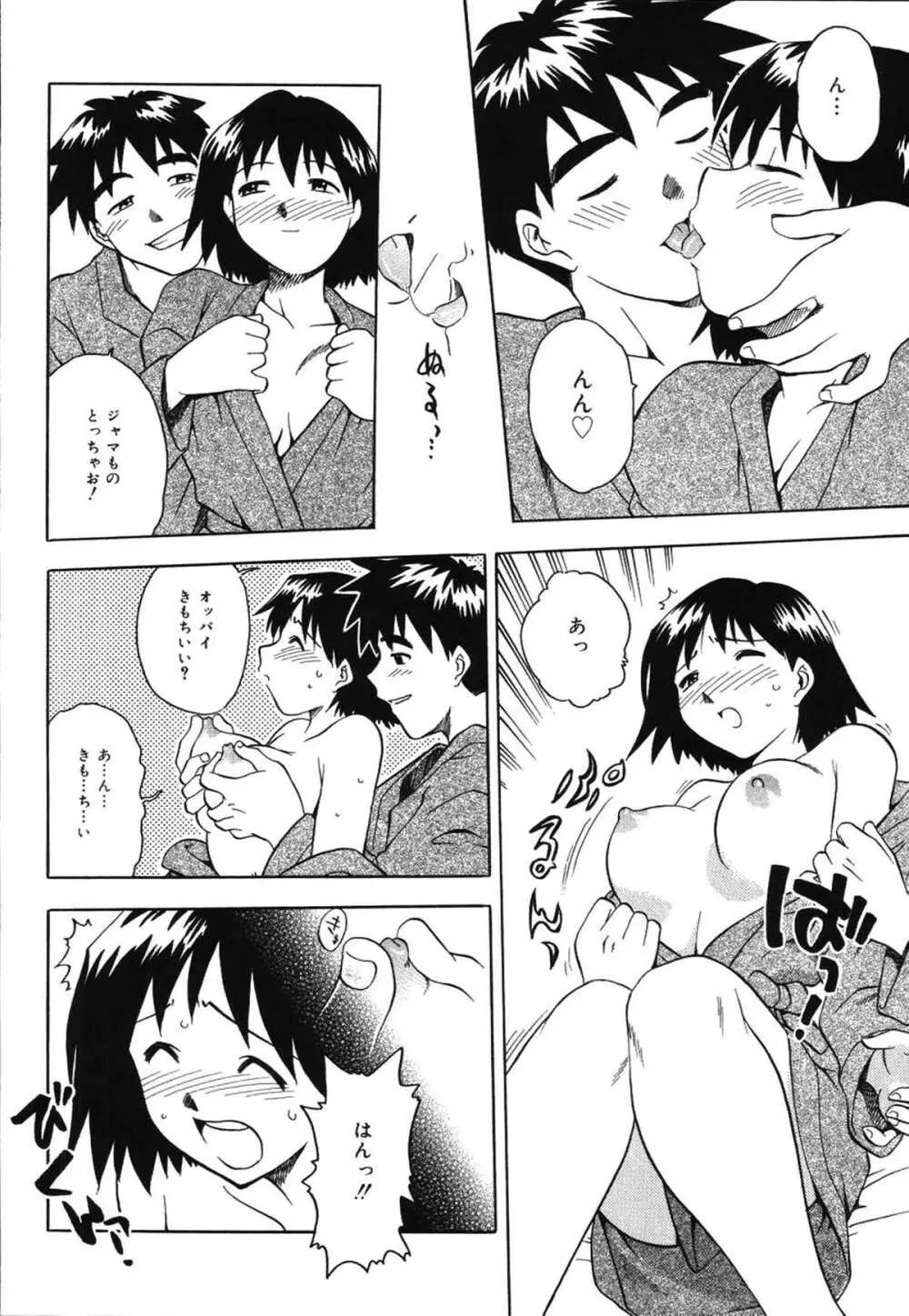 朝までおねだり Page.50