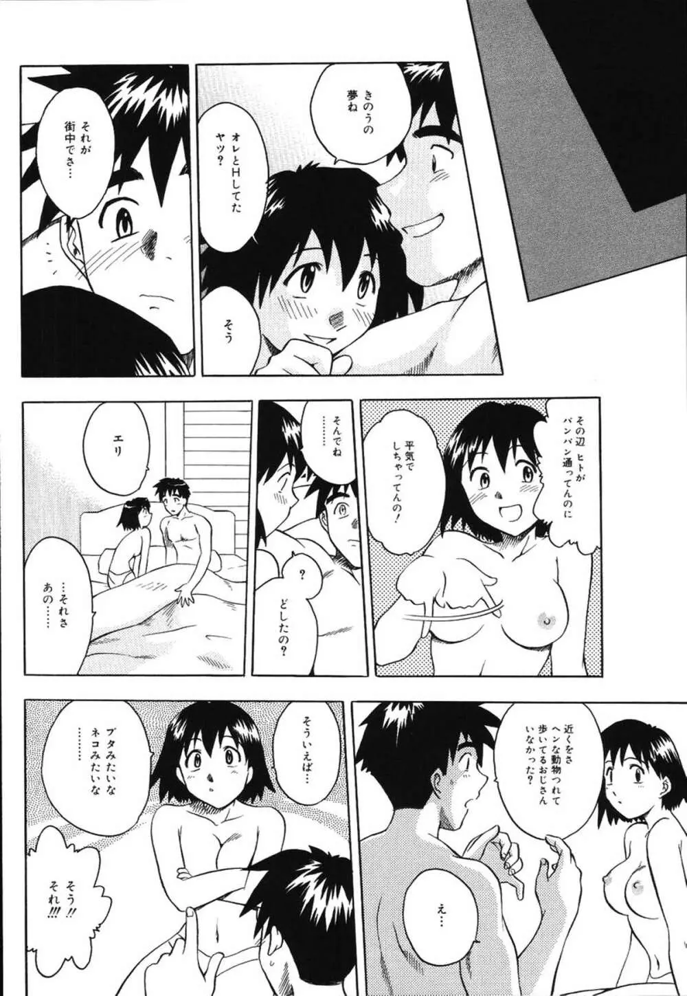 朝までおねだり Page.56