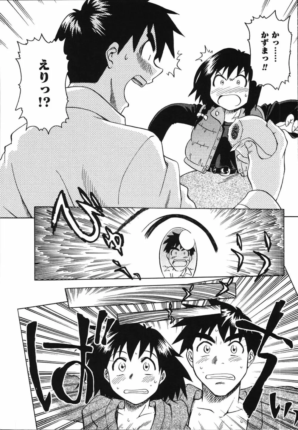 朝までおねだり Page.61