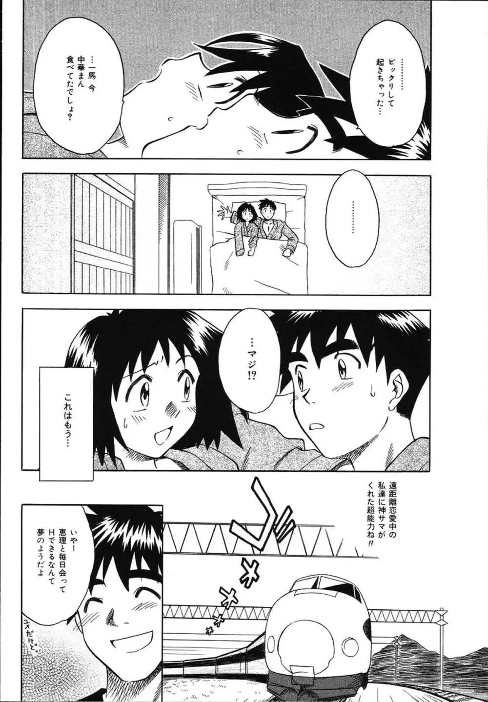 朝までおねだり Page.62