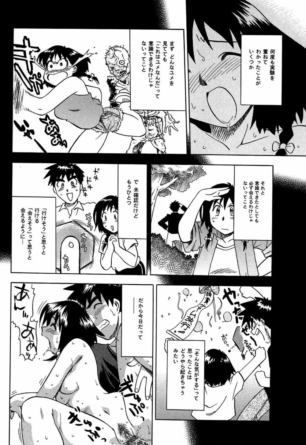 朝までおねだり Page.66