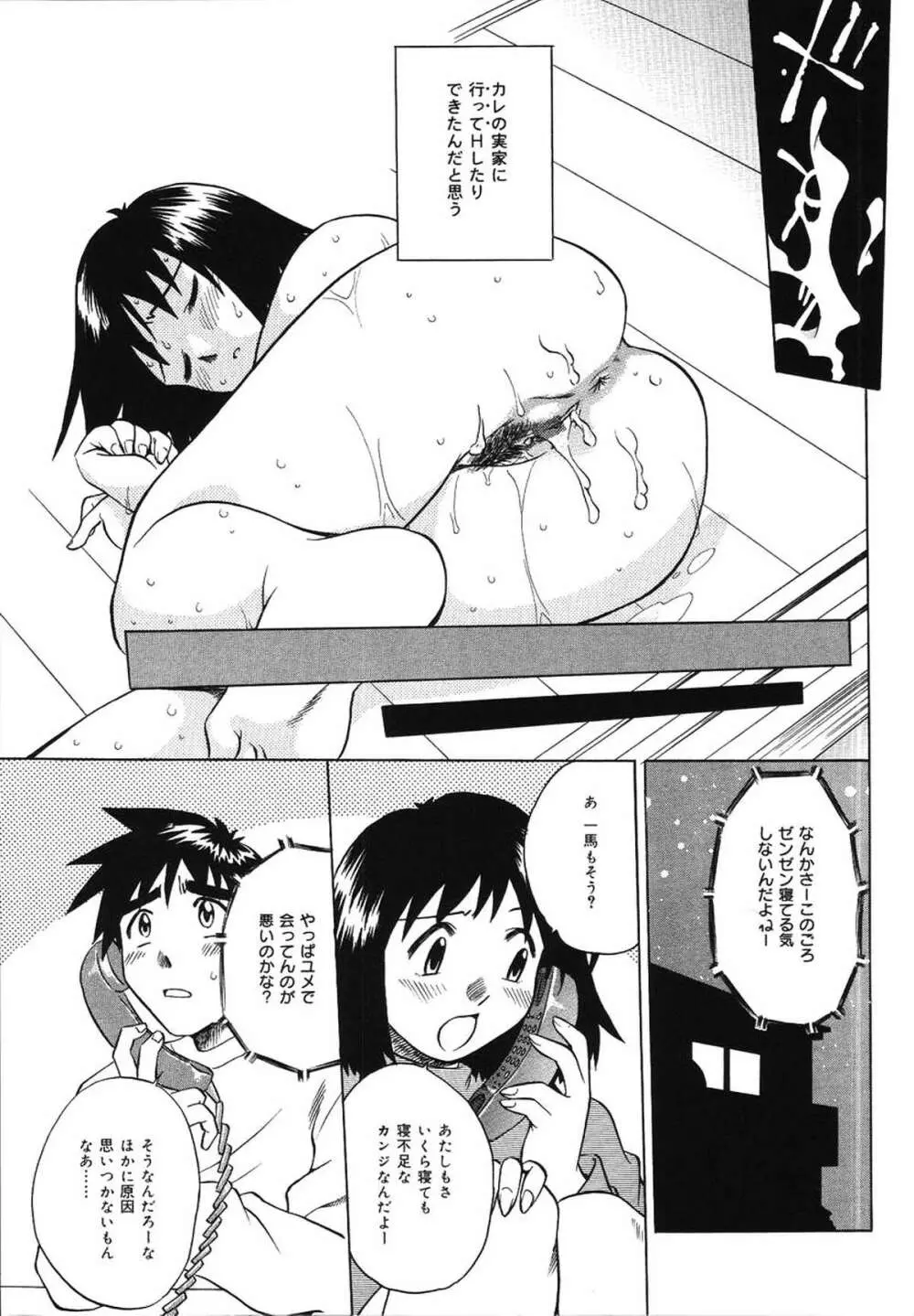 朝までおねだり Page.67