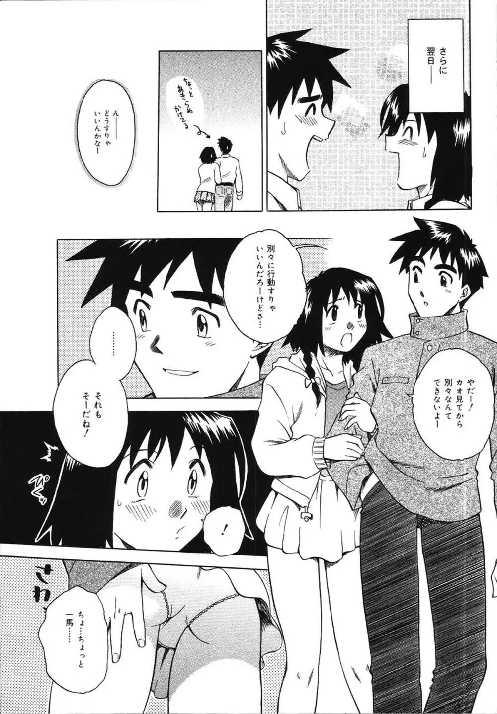 朝までおねだり Page.69