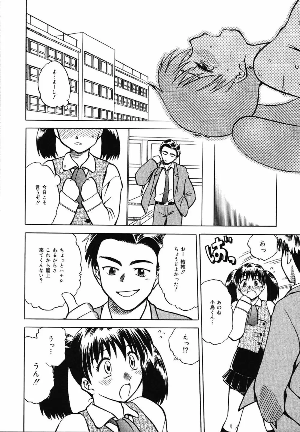 朝までおねだり Page.82