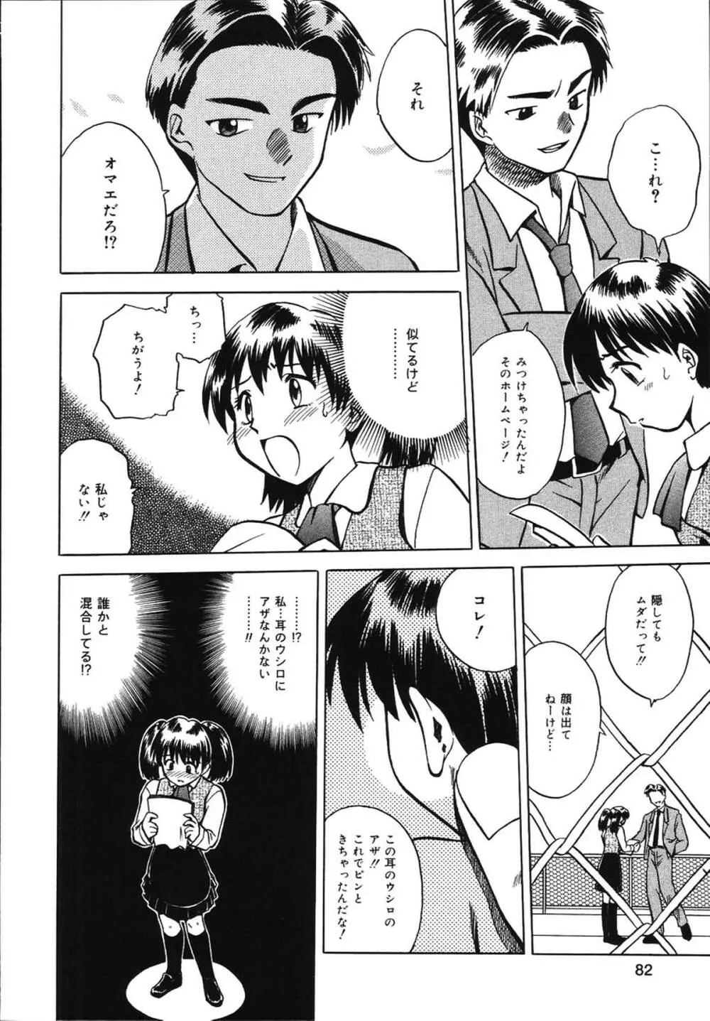 朝までおねだり Page.84