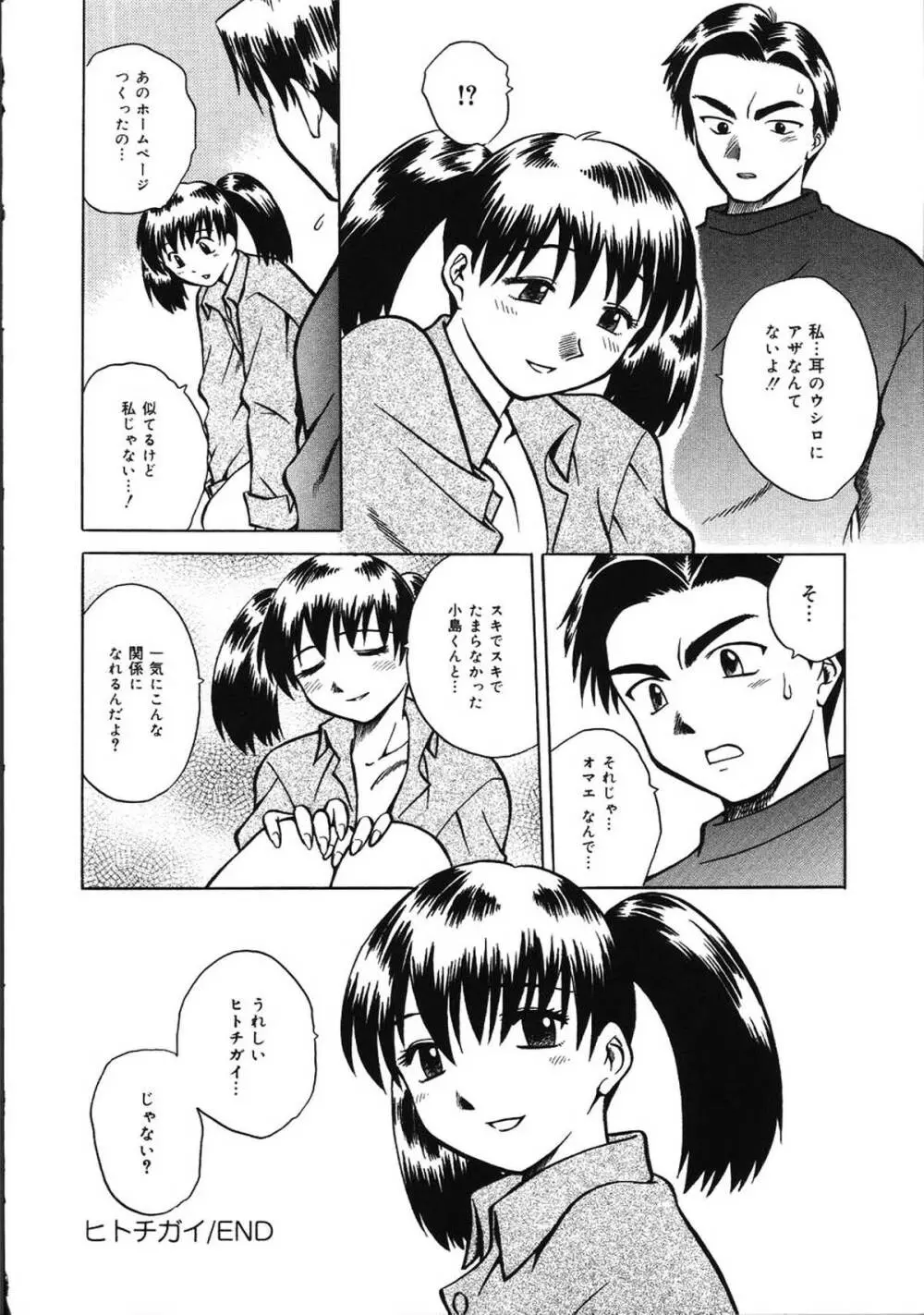 朝までおねだり Page.92