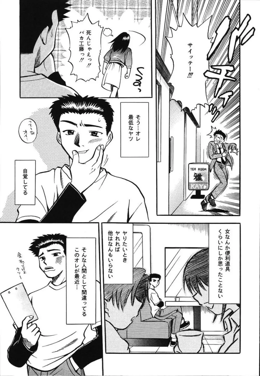 朝までおねだり Page.95