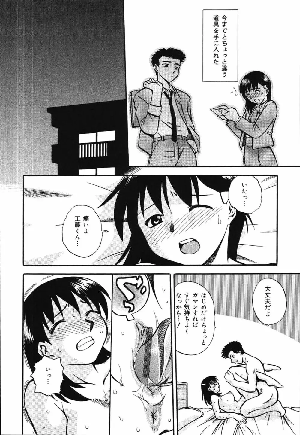 朝までおねだり Page.96