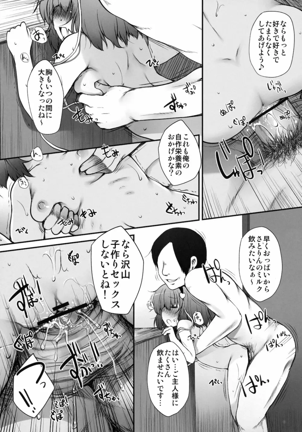 さとりテイミング Page.17