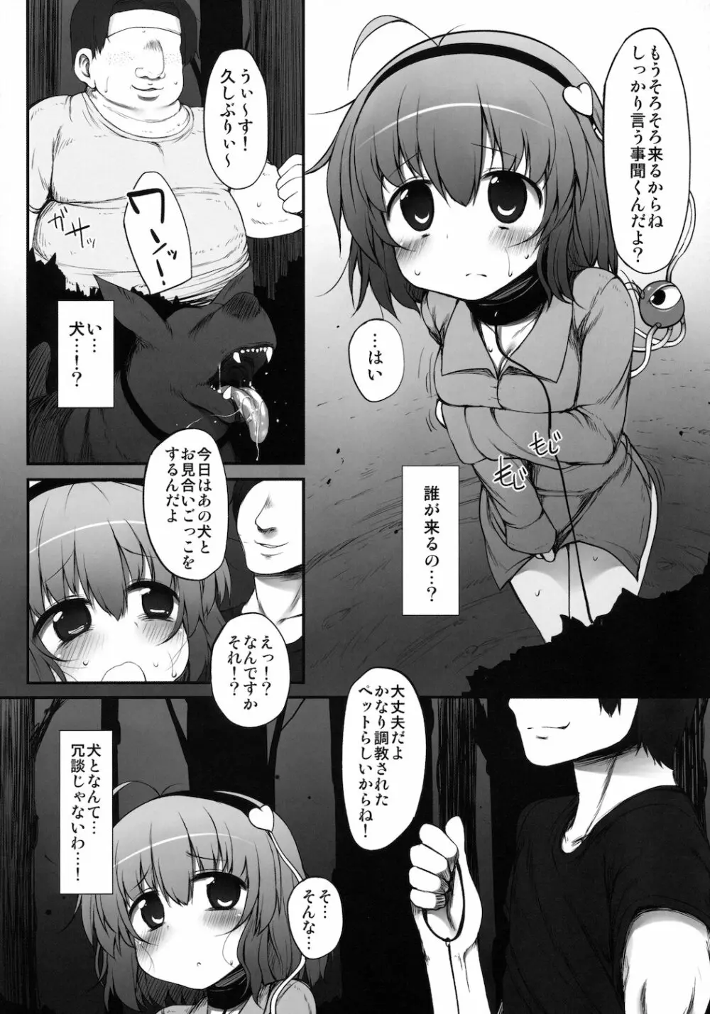 さとりテイミング Page.21