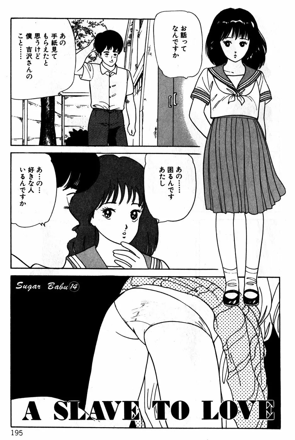 桃ちゃんの姫クリ日記 Page.194