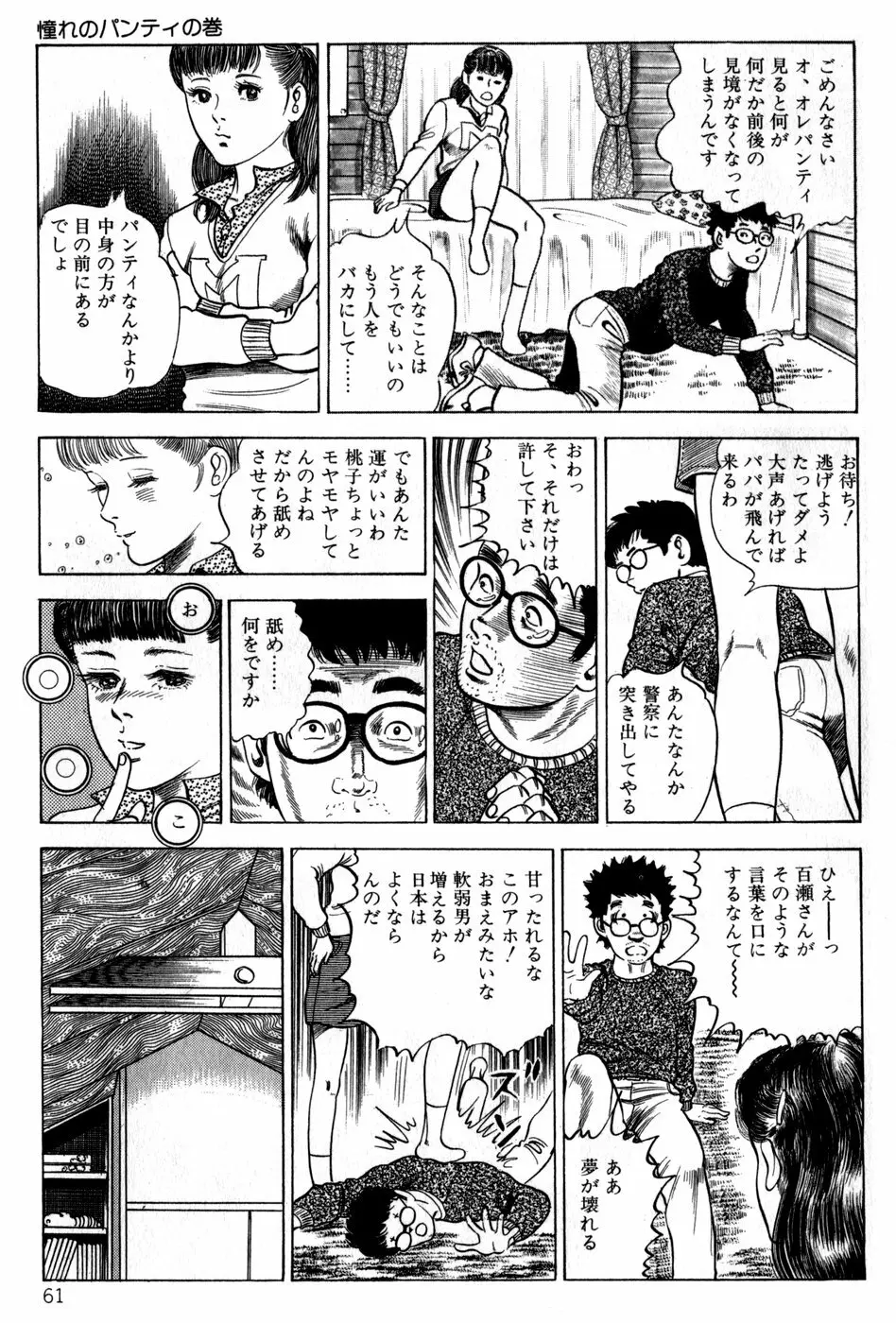 桃ちゃんの姫クリ日記 Page.62