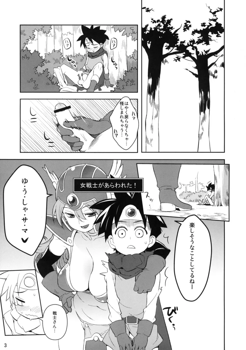 女戦士と Page.3