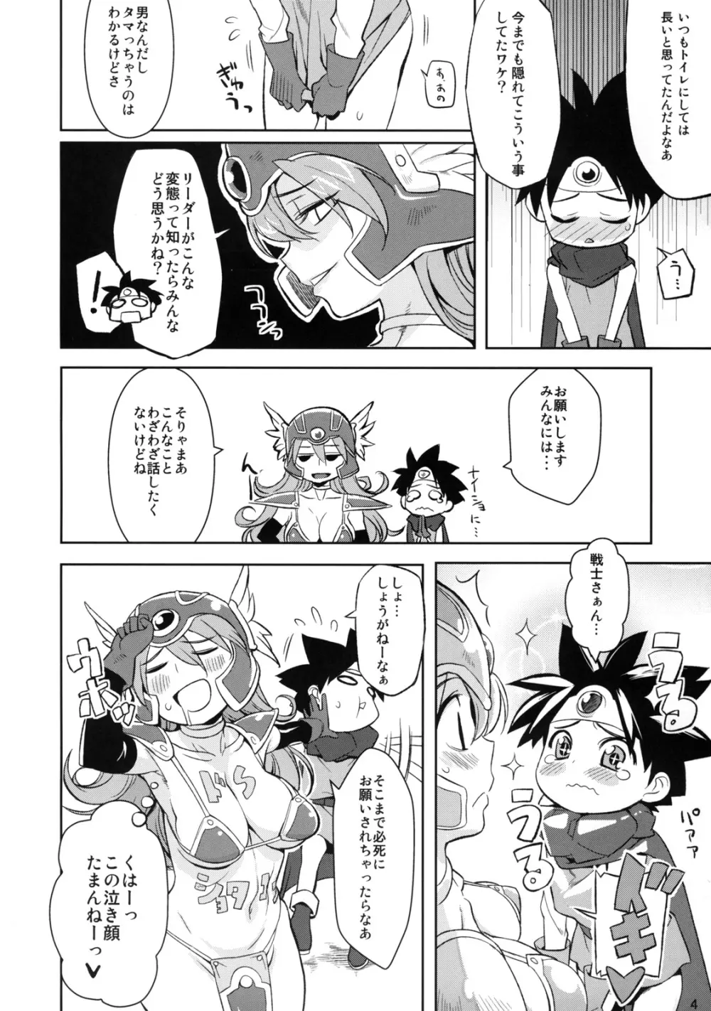 女戦士と Page.4